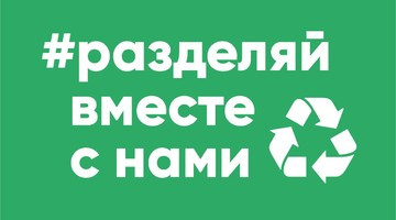 В Орле стартует проект раздельного сбора отходов