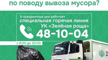 График дежурства УК «Зелёная роща» на майские праздники
