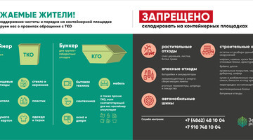 Региональный оператор напоминает правилах обращения с отходами